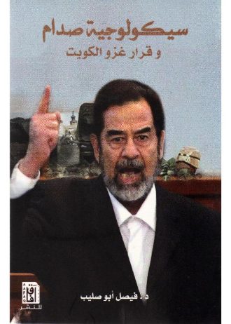 فيصل ابو صليب