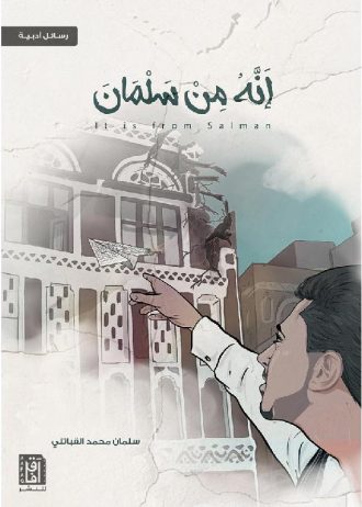 سلمان القباتلى