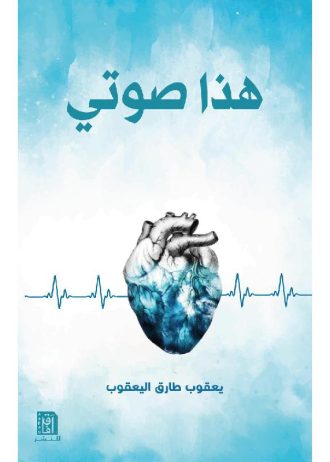 يعقوب طارق اليعقوب