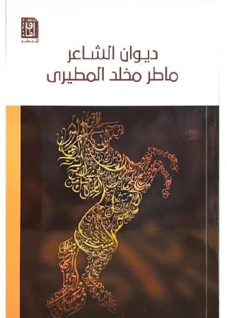 ماطر المطيري