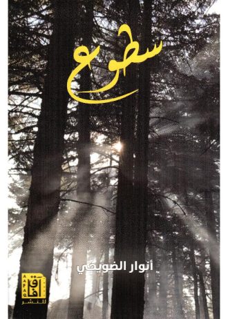 انوار الضويحي