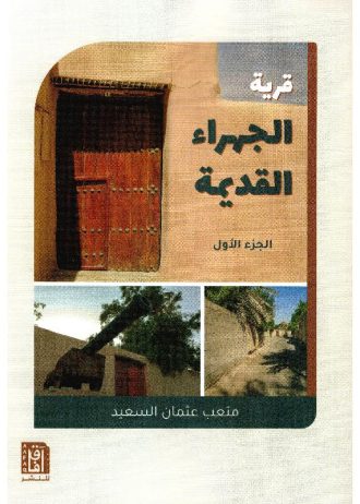 متعب بن عثمان السعيد