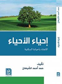 حمد أحمد الشرهان