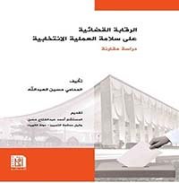 حسين العبدالله