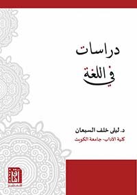 ليلى السبعان