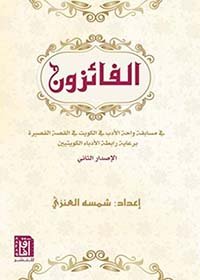 شمسة العنزي