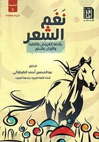 عبد المحسن الطبطبائى