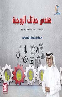 طارق الدرباس