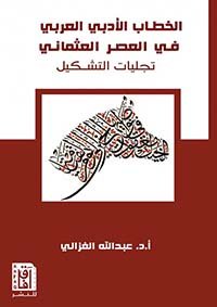 عبدالله الغزالي