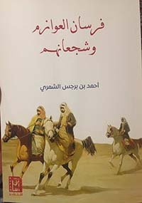 أحمد بن برجس