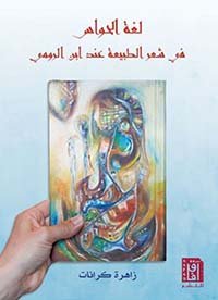 زاهرة كرانات