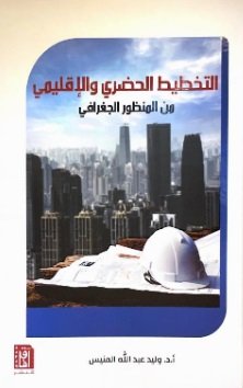 وليد عبد الله المنيس