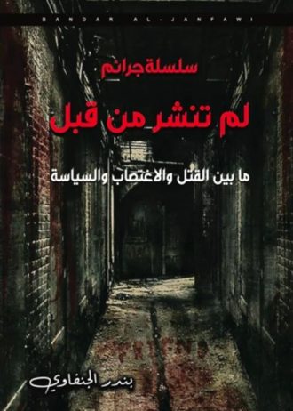 بندر الجفناوى