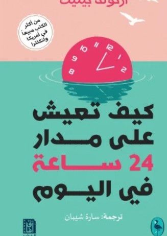 ارنولد بينيت