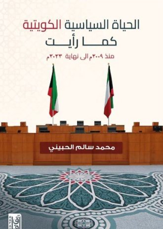 محمد سالم الحبيني