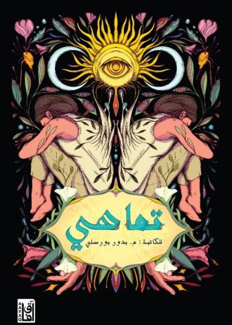 بدور بورسلى