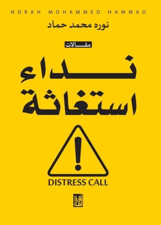 نوره محمد حماد