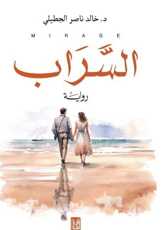 خالد ناصر الجطيلى