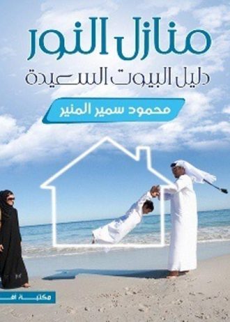 محمود سمير المنير