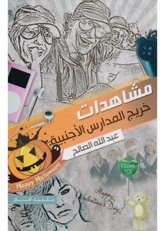 عبد الله الصالح