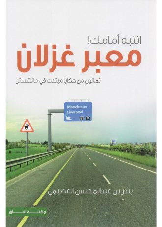 بندر بن عبد المحسن العصيمي