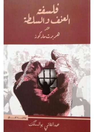 عبد الغاني بوالسكك