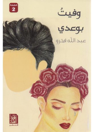 عبد الله فخرو