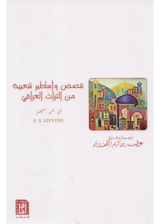 أي. أس. ستيفنز