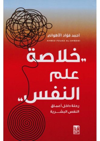 أحمد فؤاد الأهوانى