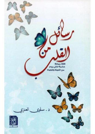 سلوى العنزي