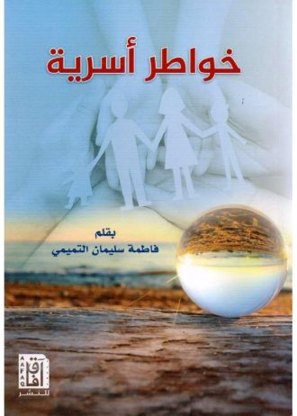 فاطمة سليمان التميمى