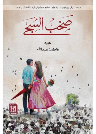 فاطمة عبد الله