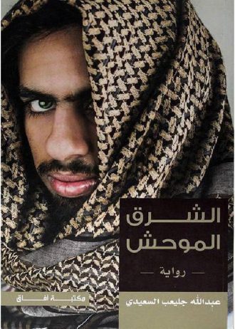 عبد الله جليعب السعيدي