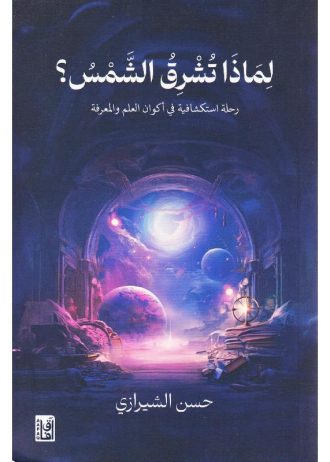 حسن الشيرازى