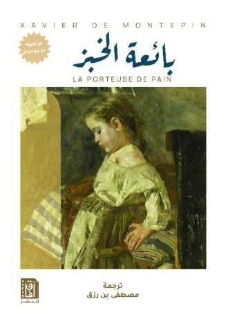 كزافية دو مونتيان