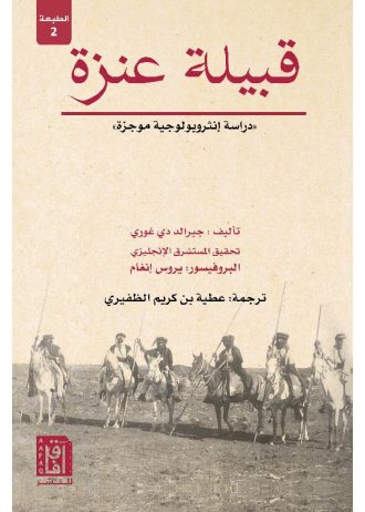 جيرالد دي غوري