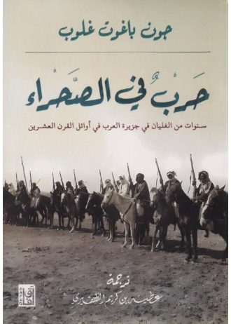 جون باغوت غلوب