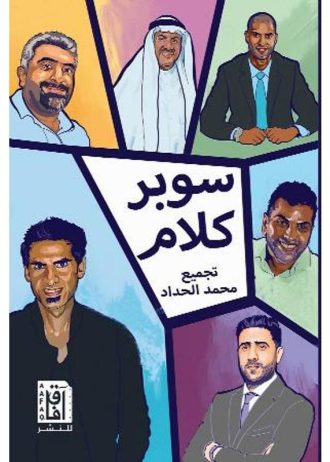 محمد الحداد