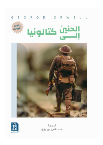 الحنين الى كتالونيا