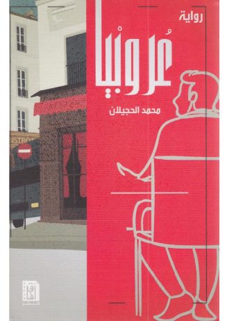 محمد الحجيلان