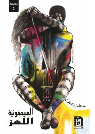 عبد اللطيف الخلف