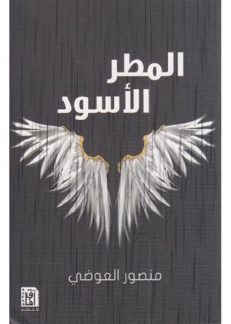 منصور العوضى