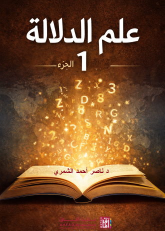 أحمد ناصر الشمري